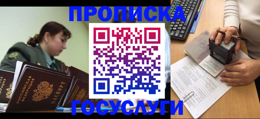 прописка от собственника в Богучаре