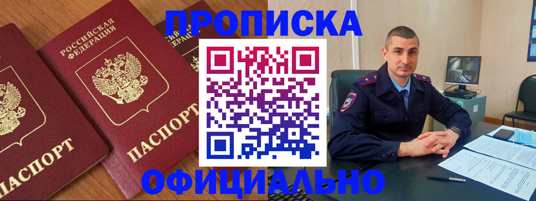 прописка 2025 в Богучаре